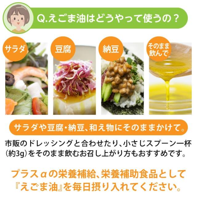 当店一番人気 おすすめの国産えごま油 オメガ3必須脂肪酸 Aリノレン酸 商品名 たなつもの 焙煎えごま油 厳選国産100 玉締め一番搾り 添加物保存料不使用 自社工場製造 サラダにかけたり そのまま飲めるエゴマ 荏胡麻 油です