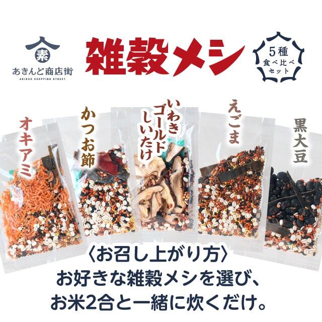 雑穀メシメール便