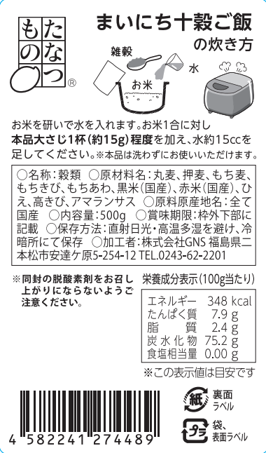 まいにち十穀 500g もちもちぷちぷち食感が楽しい！