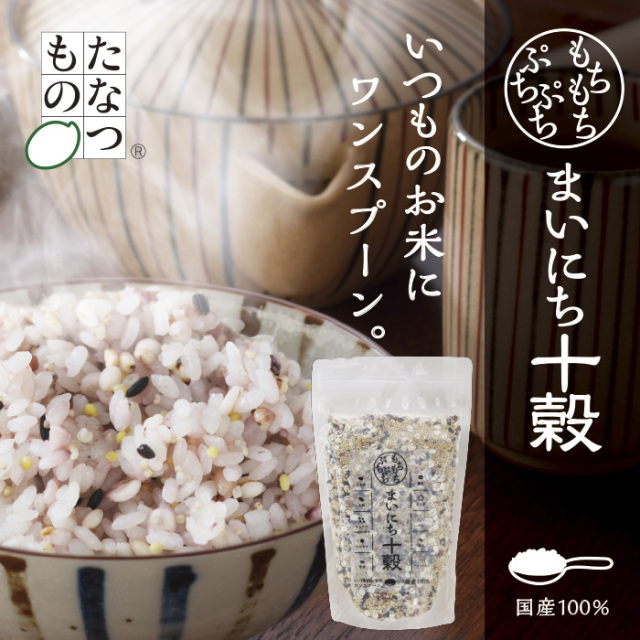 まいにち十穀 500g もちもちぷちぷち食感が楽しい！