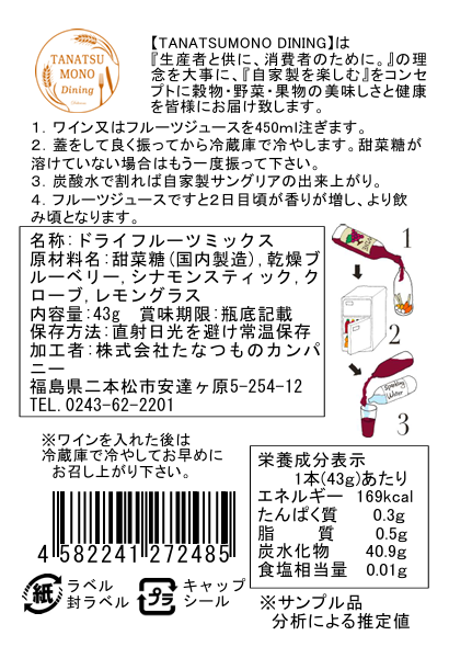 サングリアブルーベリー裏面