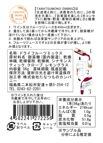 サングリアミックス裏面