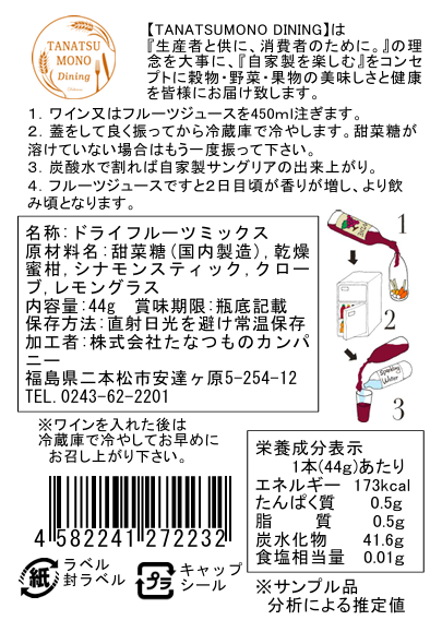 サングリアみかん裏面