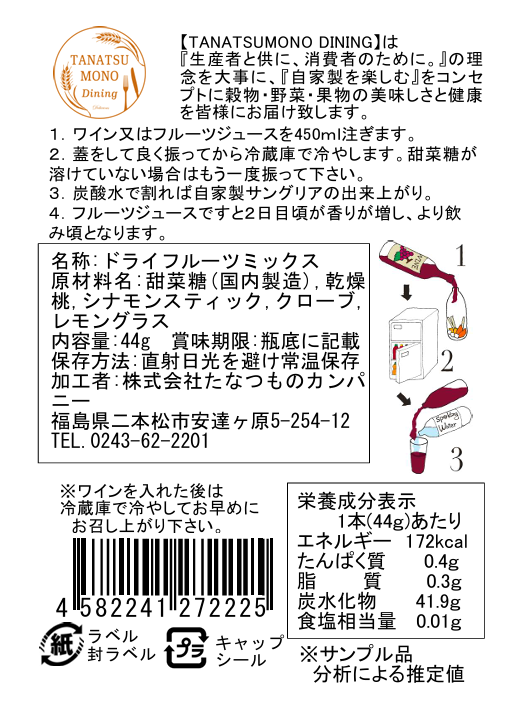 サングリアもも裏面