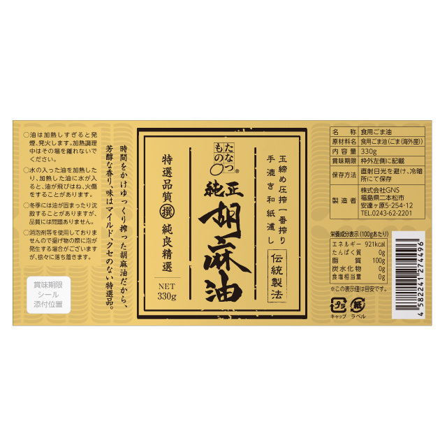 ごま油