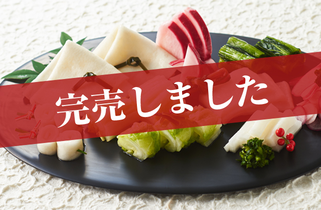 お正月特別セットA