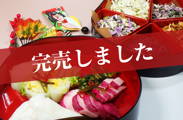 お正月特別セットB