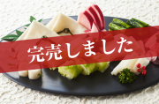 お正月特別セットA