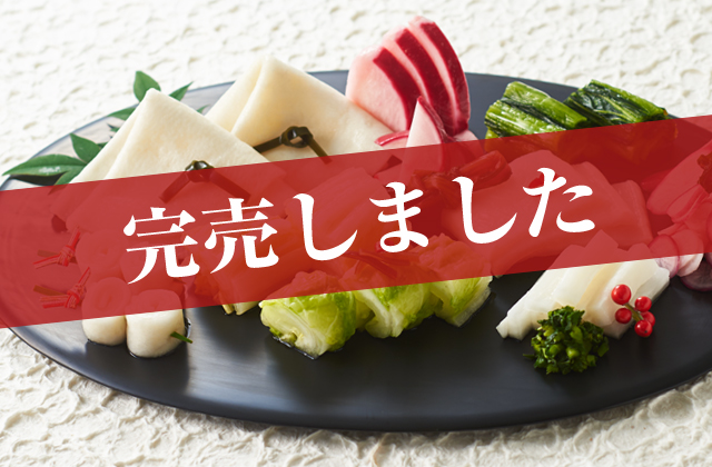 お正月特別セットA