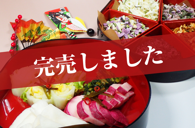 お正月特別セットB