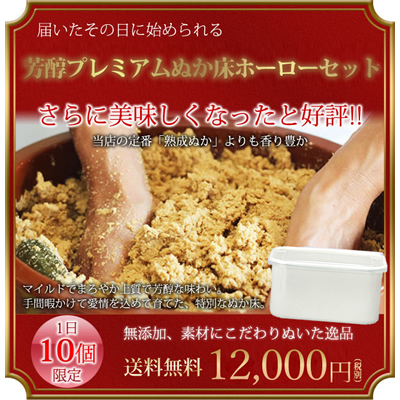 芳醇プレミアムぬか床ホーローセット