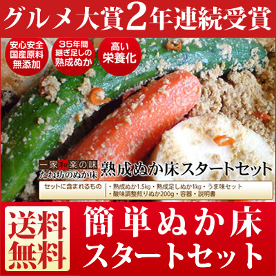 熟成ぬか床スタートセット