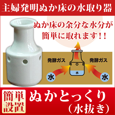 ぬかとっくり 水抜き