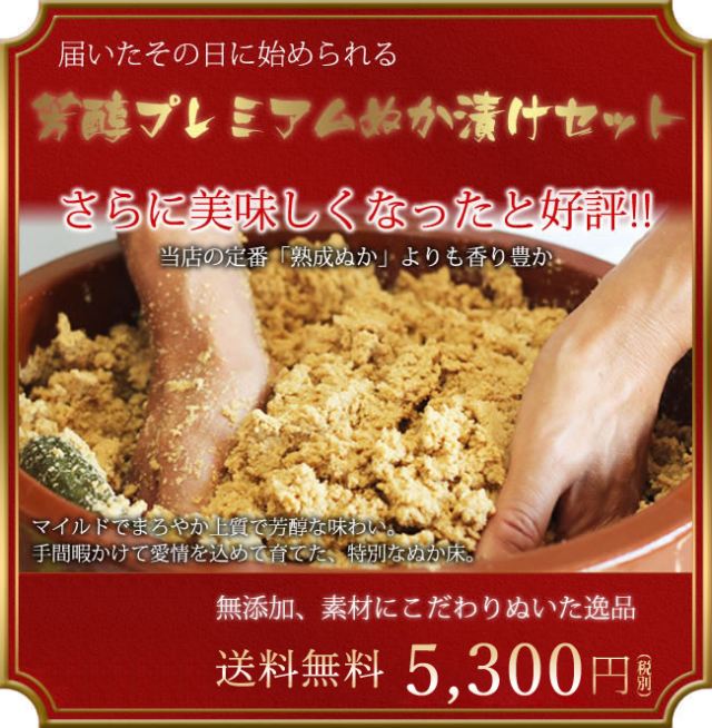 芳醇プレミアムセット 1.8kg