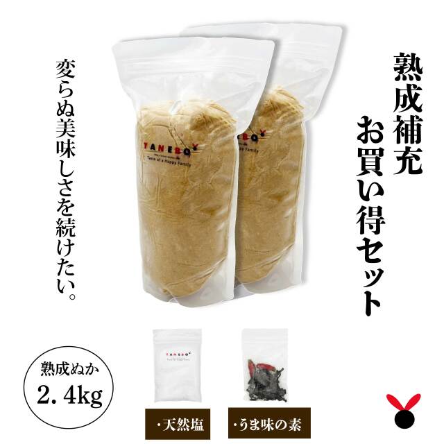 お買い得補充ぬかセット