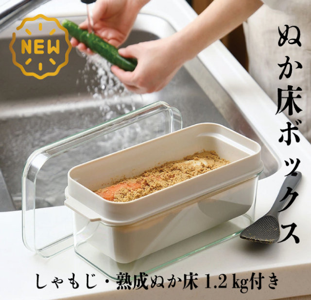 ぬか床ボックス　熟成ぬか床１.2ｋｇ　しゃもじ付き