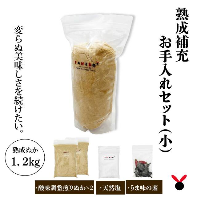 お手入れセット（小）