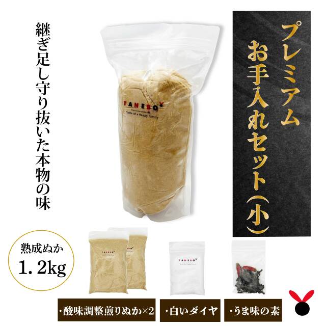 芳醇プレミアム熟成ぬかお手入れセット（小）