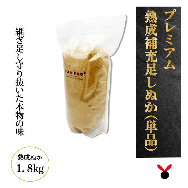 芳醇プレミアム熟成足しぬか 1.8kg