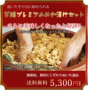芳醇プレミアムセット 1.8kg