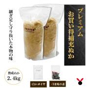 芳醇プレミアム熟成ぬかお買い得セット