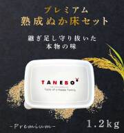 芳醇プレミアムセット 1.2kg