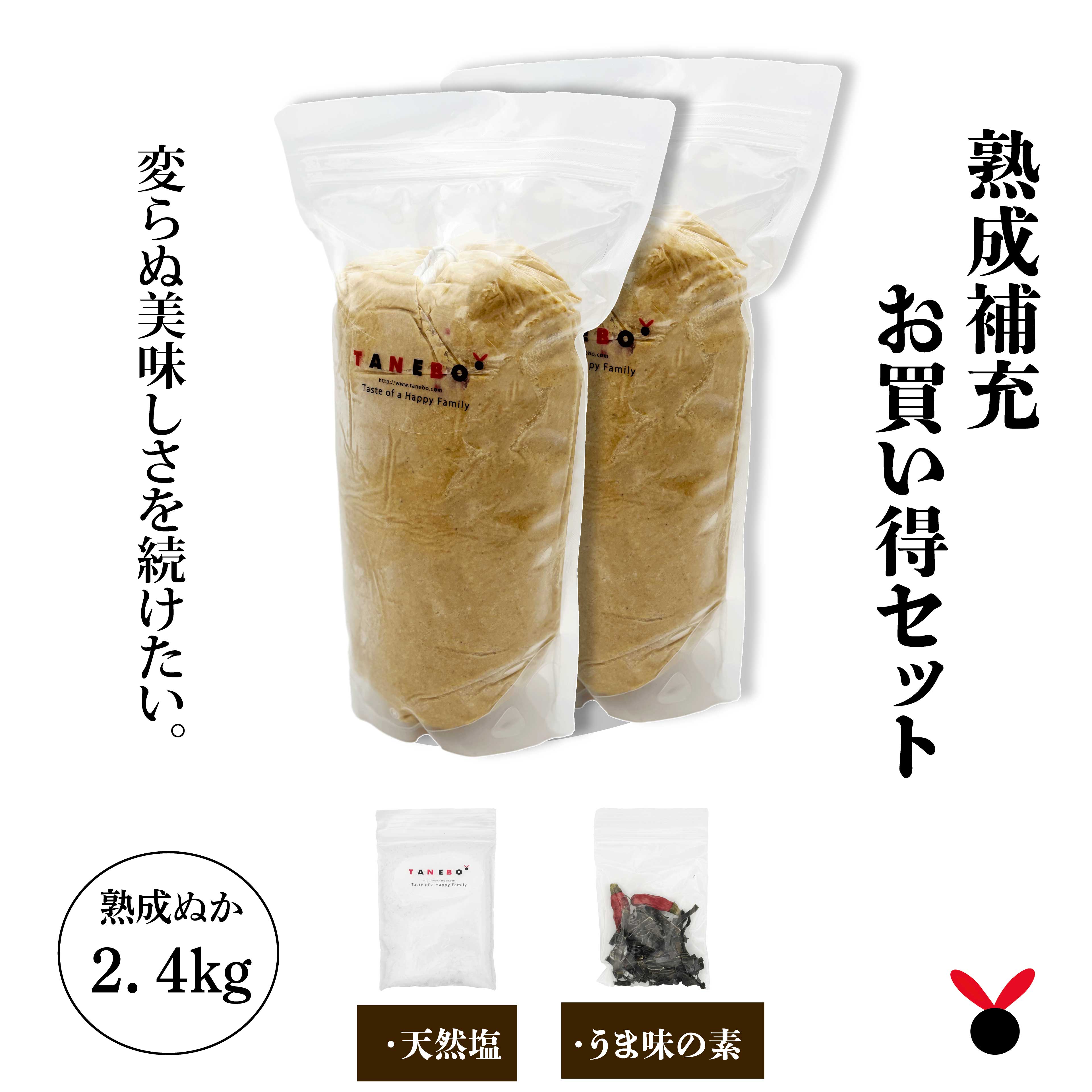 お買い得補充ぬかセット