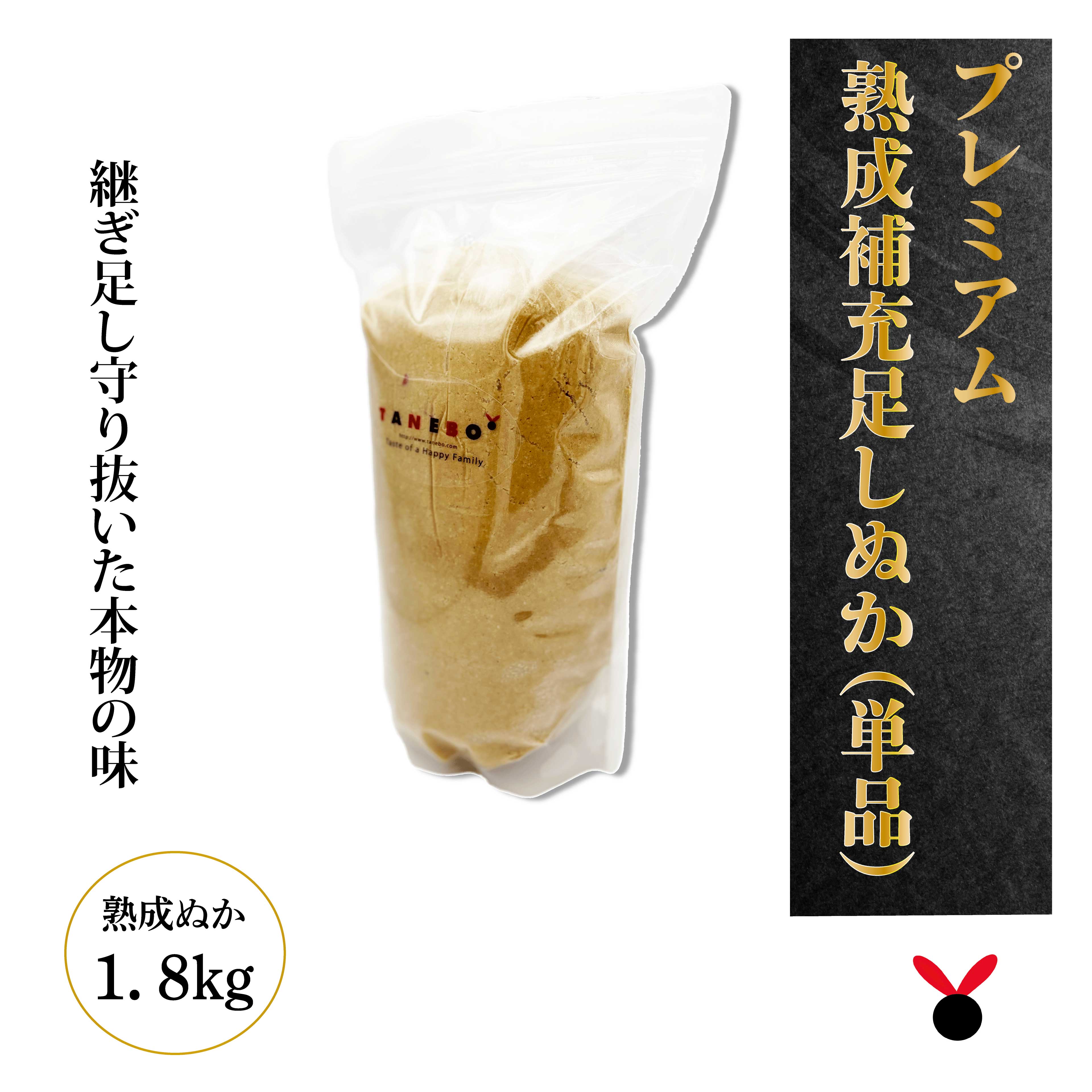 芳醇プレミアム熟成足しぬか 1.8kg