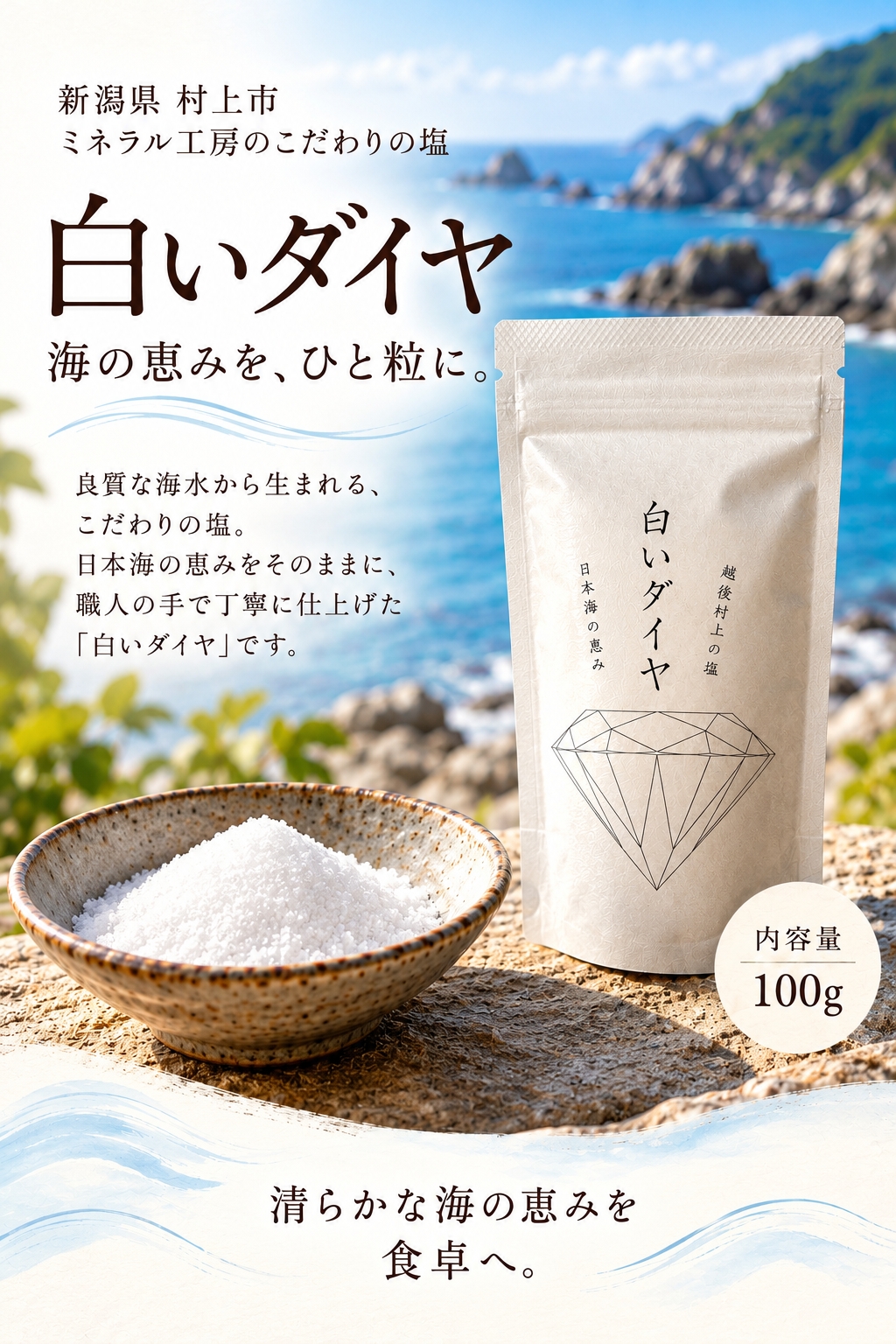 白いダイヤ