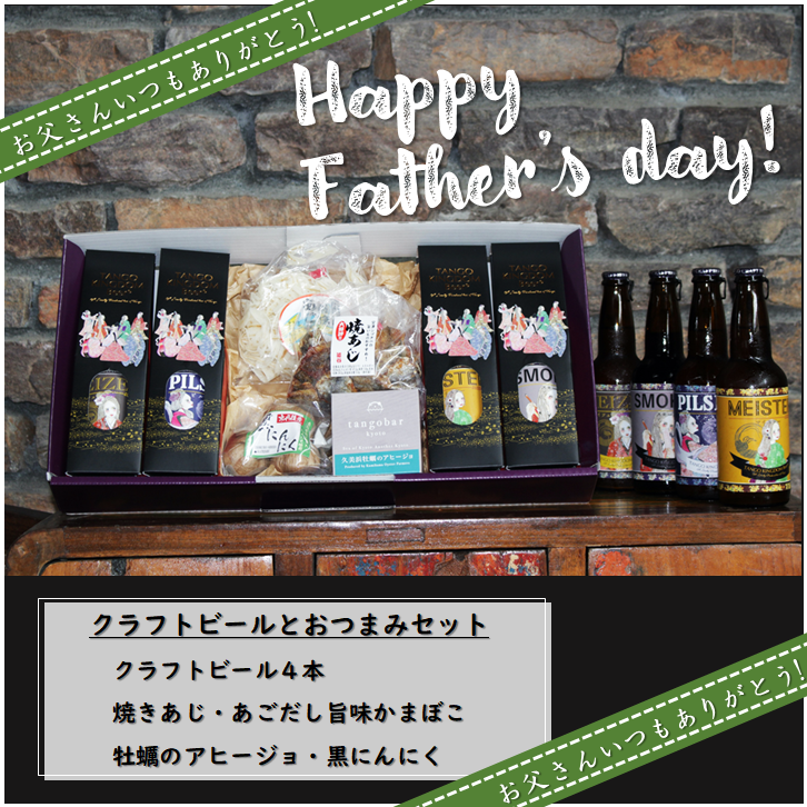 送料無料 ギフトセットb クラフトビールとおつまみたっぷりセット 京都丹後のクラフトビールやお米が買える通販サイト 丹後王国こだわり市場