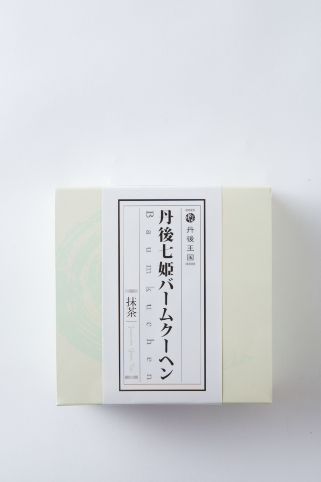 京都丹後の道の駅 丹後王国 食のみやこ オリジナルバームクーヘン 抹茶味