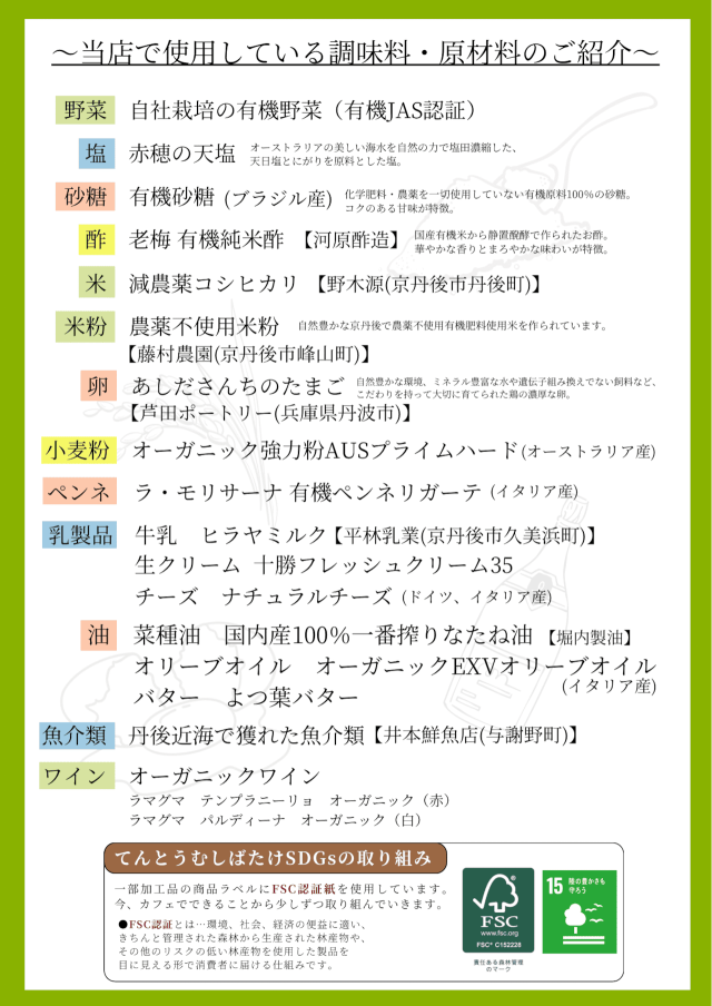 ビオ・ラビッツの原材料のご紹介