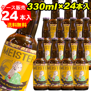 京都丹後クラフトビール　マイスター