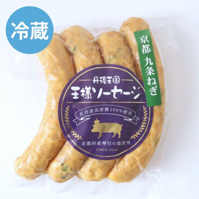 自家製 九条ねぎウィンナー 冷蔵 京丹波高原豚使用