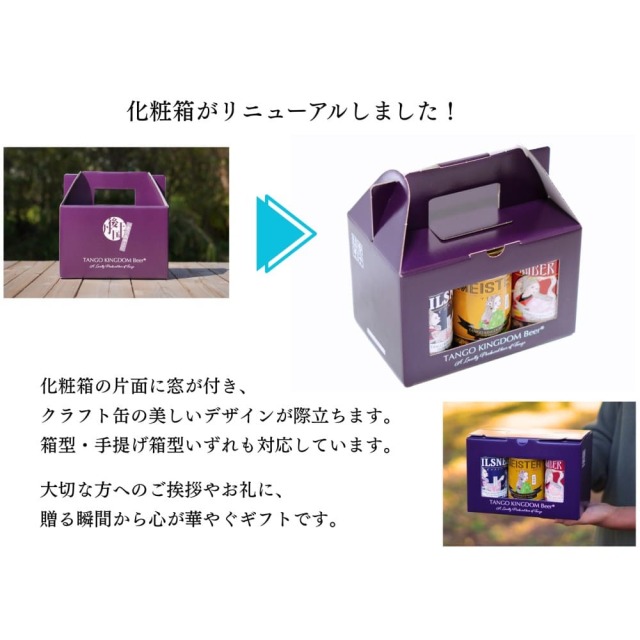 【未開封品】CAN コレクションセット　缶型BOX付き ラガー好き用】TANGO KINGDOM Beer「ラガーセット（缶）」（3種6本