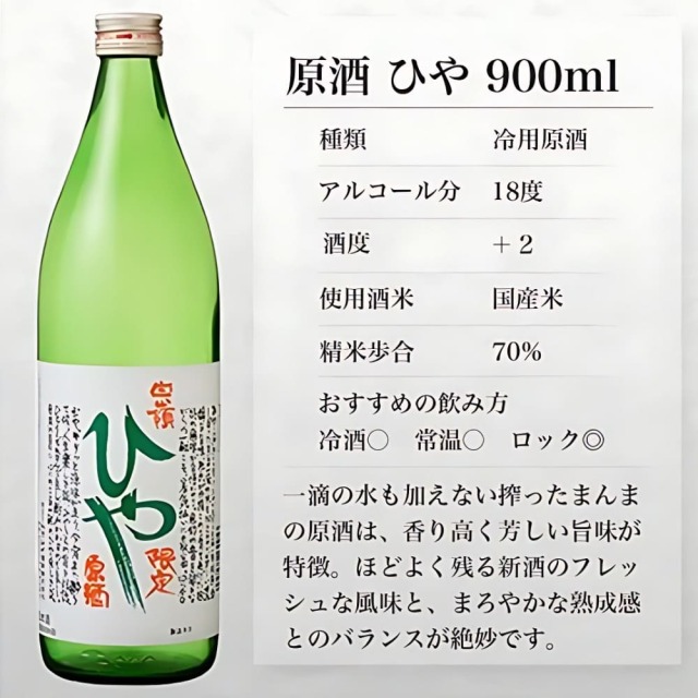 ハクレイ酒蔵 夏原酒ひや900mlの説明