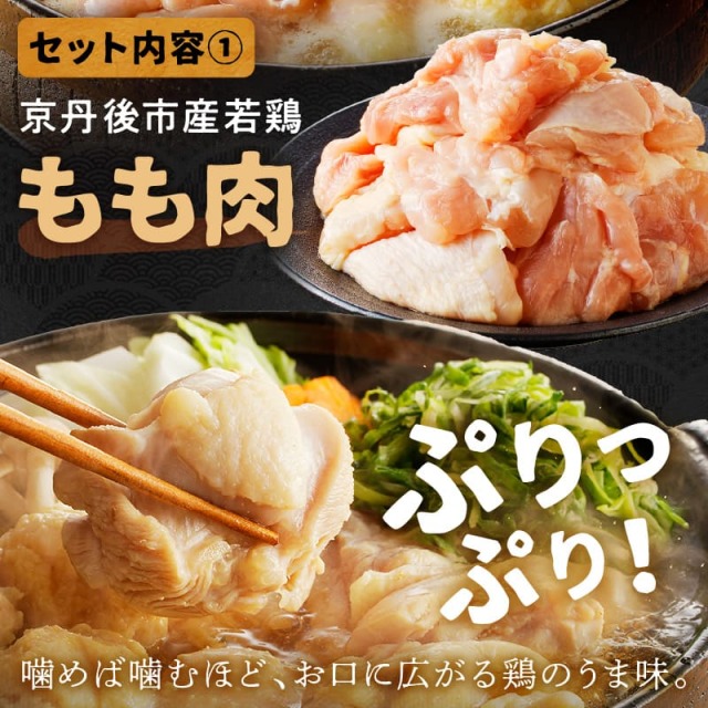 京都・京丹後の若鶏と九条ネギの鶏鍋セット