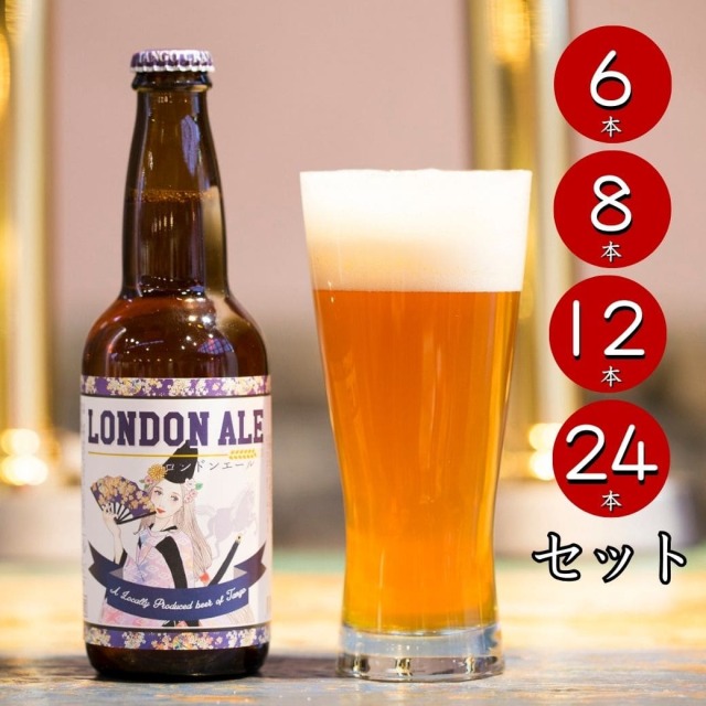 ロンドンエール販売ページ