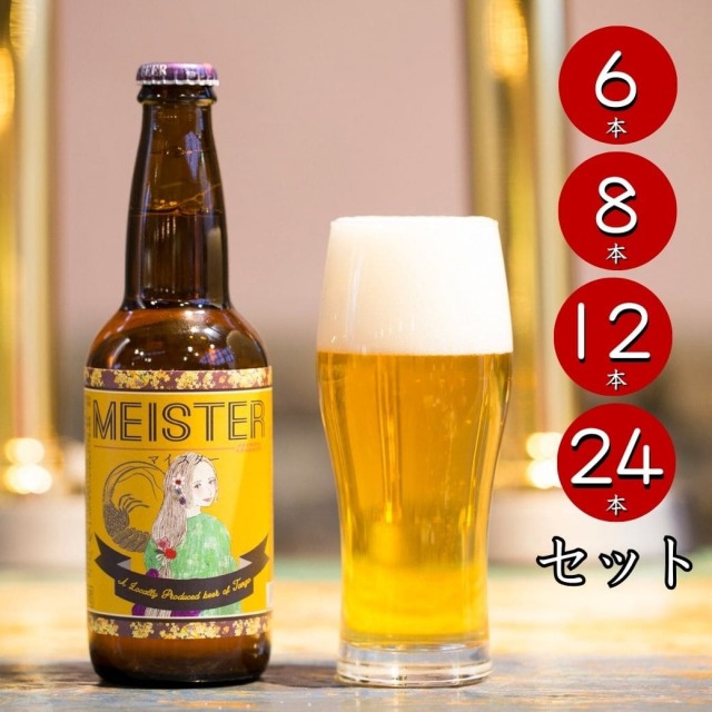 ゴールデンマイスター IPA クラフトビールセット ヴァイツェン セット（瓶）｜丹後王国こだわり市場 WEIZEN ヴァイツェン ビール・発泡酒