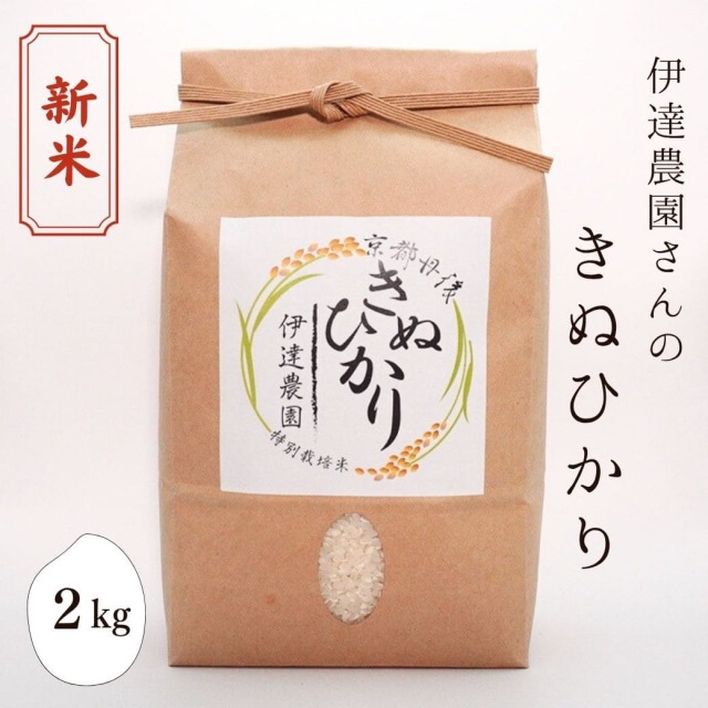 新米 伊達農園さんの「キヌヒカリ」 2kg