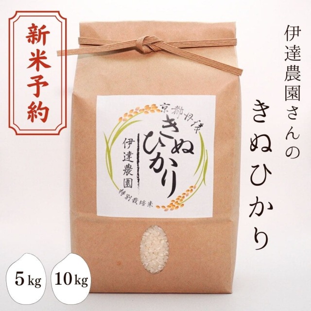 伊達農園さんの「キヌヒカリ」 5kg 10kg 新米予約