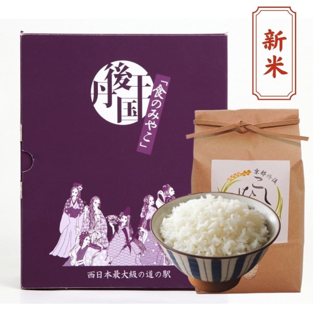 新米 丹後のお米2kg（ギフト箱）