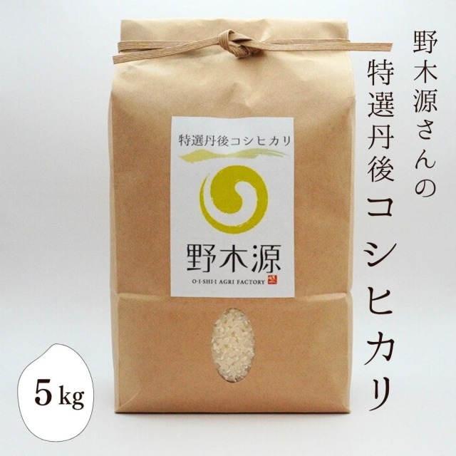 野木源さんの「特選丹後コシヒカリ」　5kg