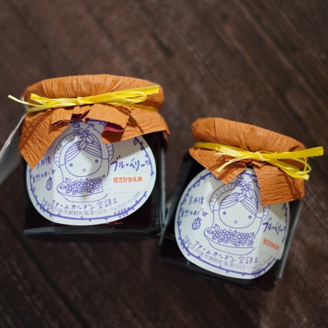 ブルーベリージャム 甘さ控えめ 空詩土