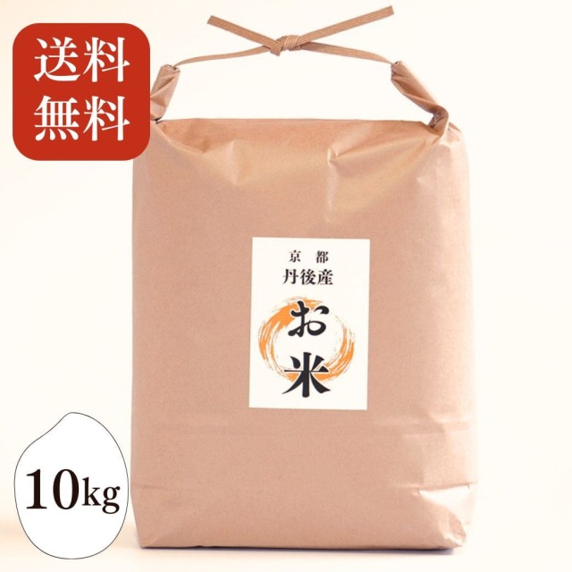 丹後のお米 10kg