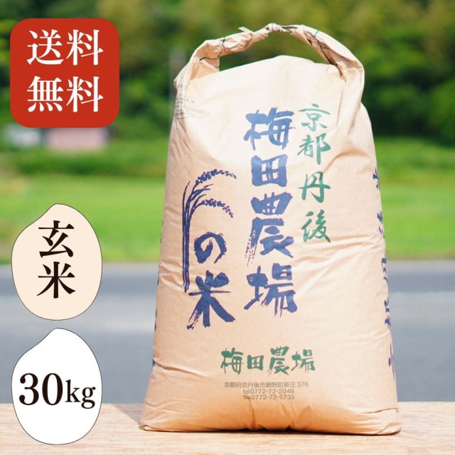 丹後のお米 ミルキークイーン 30kg（玄米）