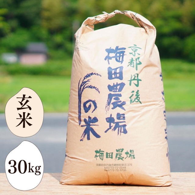 丹後のお米 ミルキークイーン 30kg（玄米）