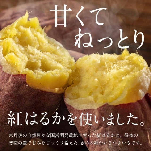 京都・京丹後産干しいも 紅はるかを使用した干し芋 山城屋