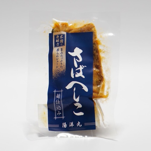 さばへしこ 陽洋丸