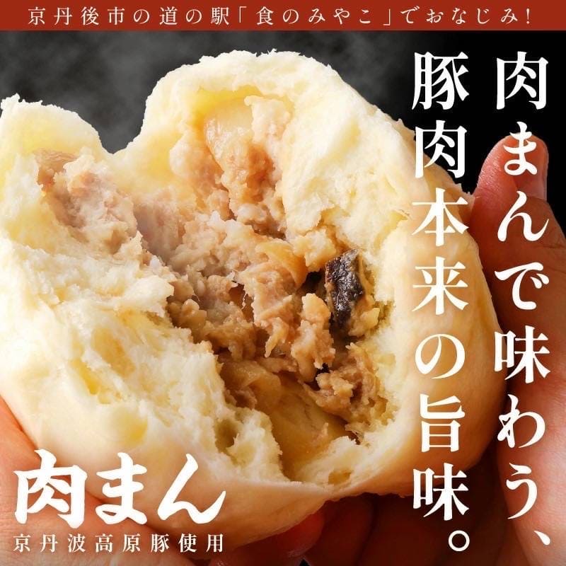 京丹波高原豚の豚まん(ビッグサイズ3個入り)